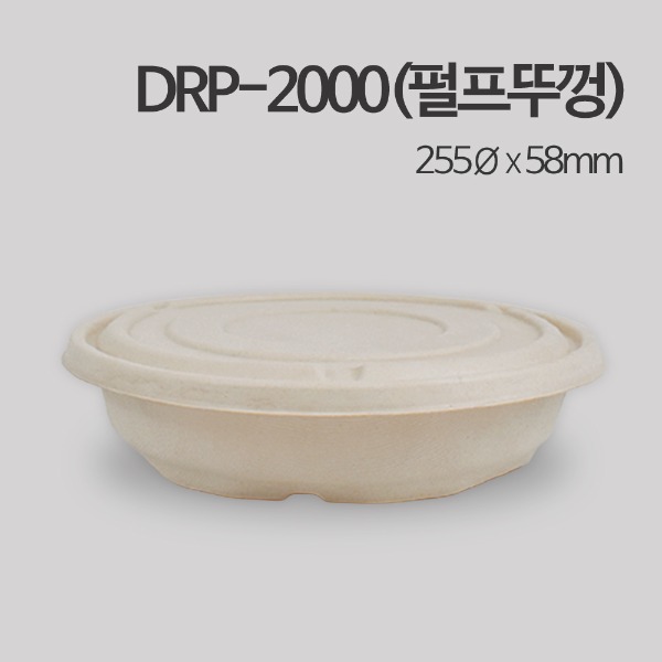 DRP-2000(펄프뚜껑) / 도시락,덮밥,제과,과일,샐러드 포장용기_[박스 / 200개]
