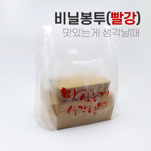 비닐봉투(맛있는게생각날때,빨강)_[박스/200개]